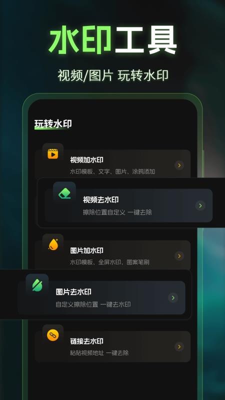 图片P图AI去水印免费版v3.1.1 4