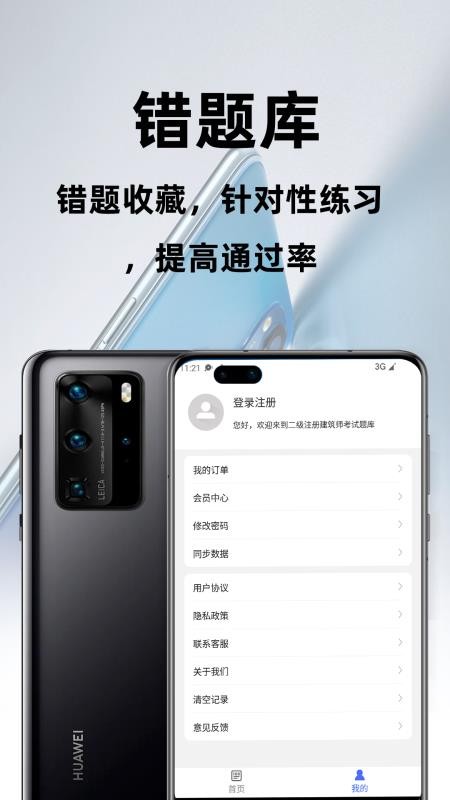 二级注册建筑师百分题库v4.5.0 3