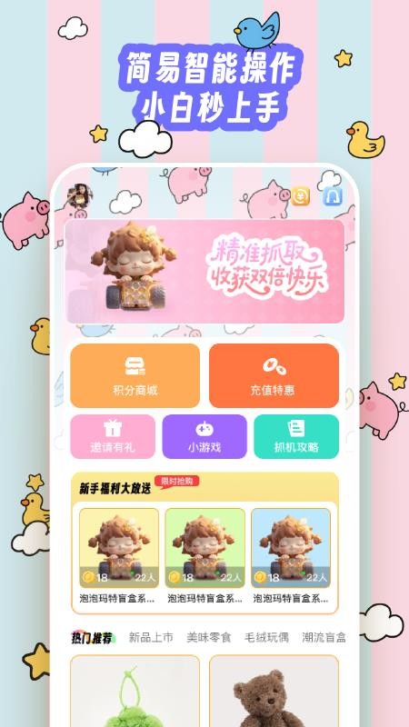 抓娃娃大师手机版v1.0.0 5