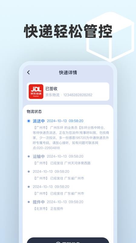 全平台快递速查手机版v1.0.0 1