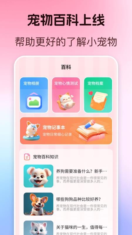 宠物翻译器Pet猫狗百科手机版v3.0.3020(1)