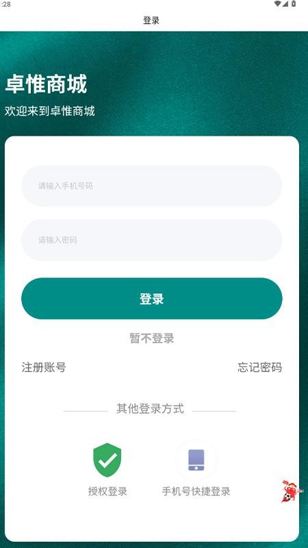 卓惟商城最新版v20.2(3)