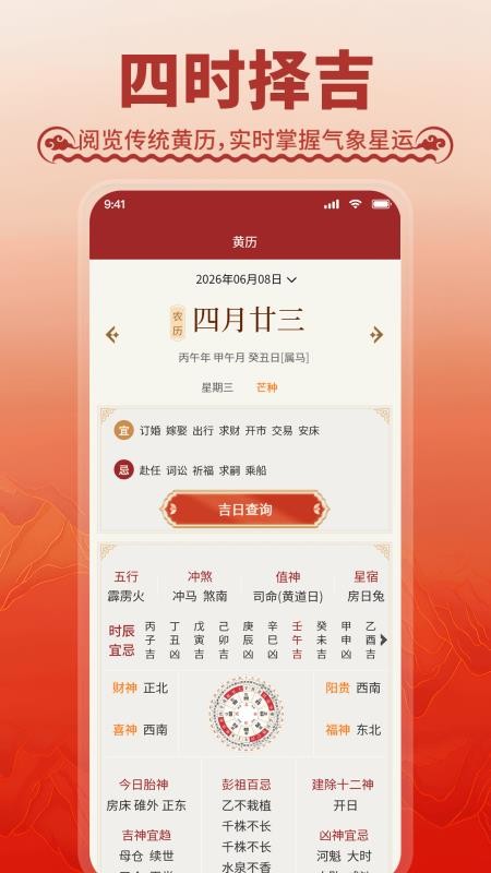 华夏传统万年历免费版v1.1.2 3