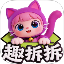 趣拆拆免费版 v1.8.09