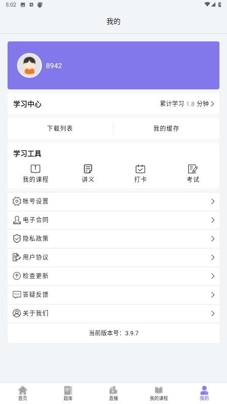 伴学堂安卓版v4.1.8(1)