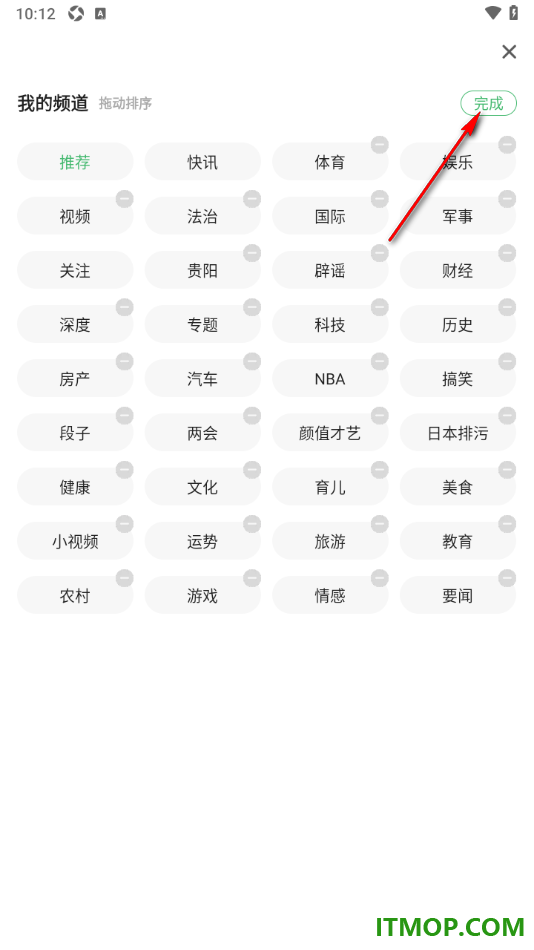 一点资讯手机版设置删除不要的频道内容的方法