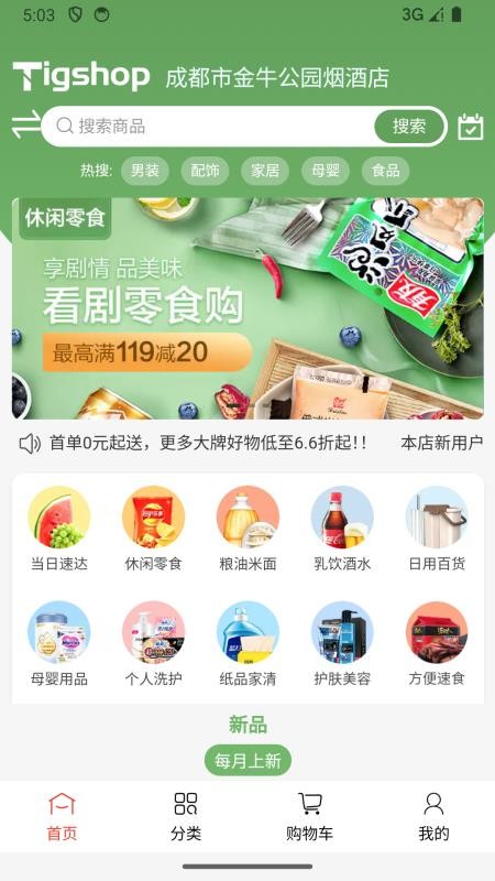 贝来米速易购官网版v1.0.8 2
