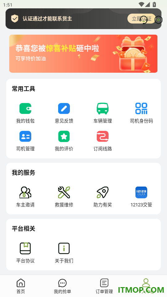 戎易通车主官网版