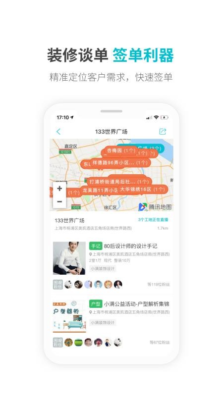 一起装(房屋装修)(2)