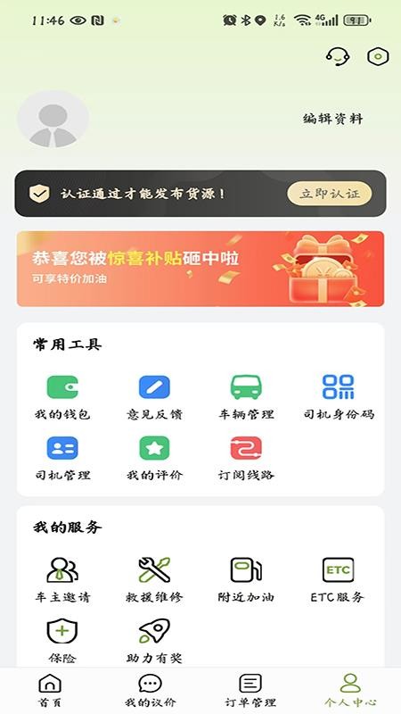 戎易通车主官网版v1.5.2 3