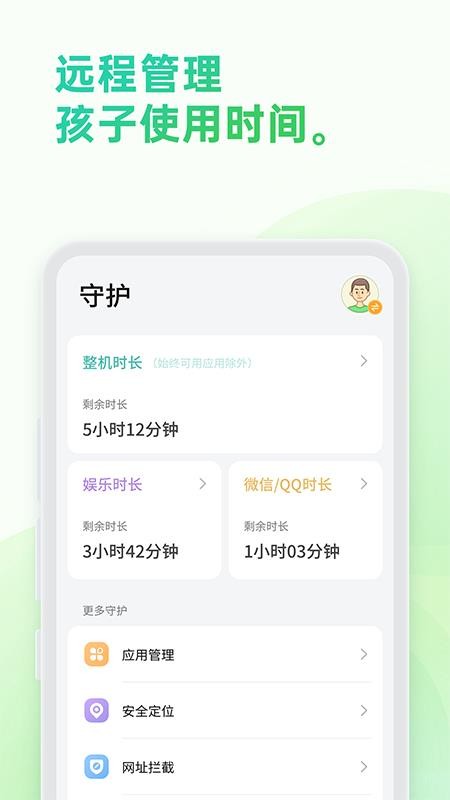 奇少年守护软件(2)