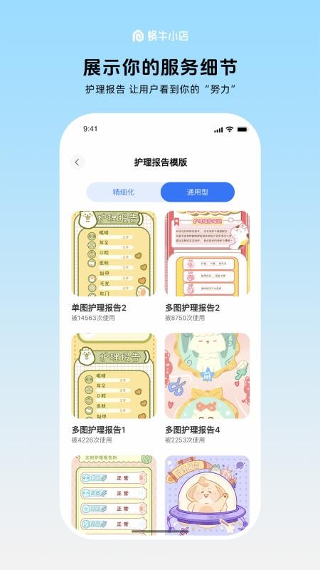 蜗牛小店软件v6.3.1 5