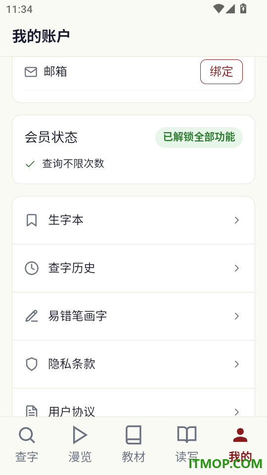 鲁素笔画字典官方版