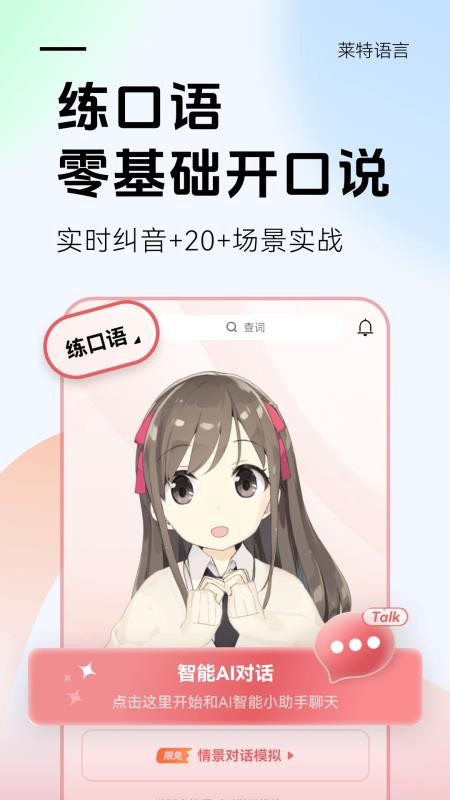莱特日语背单词v2.7.1(4)