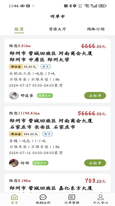 戎易通车主官网版v1.5.2 2