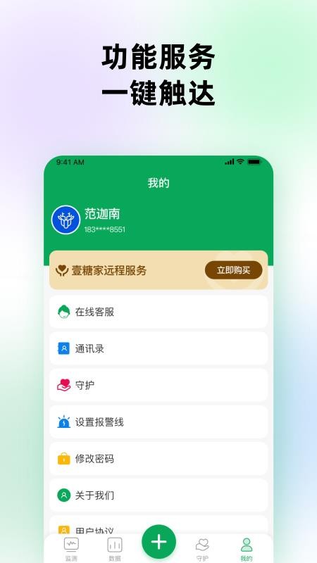 甜蜜守护官方版v1.3.9 1