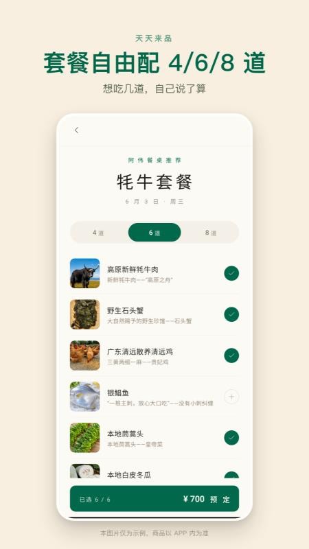 天天来品官网版v1.2.6 2