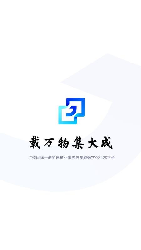 集物网免费版v2.0.1 4