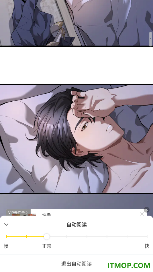 快看漫画手机版设置自动翻页阅读的方法