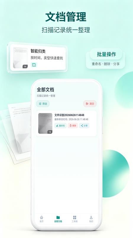 一目扫描最新版v5.6.1 2