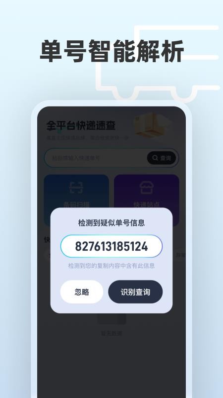 全平台快递速查手机版v1.0.0 3