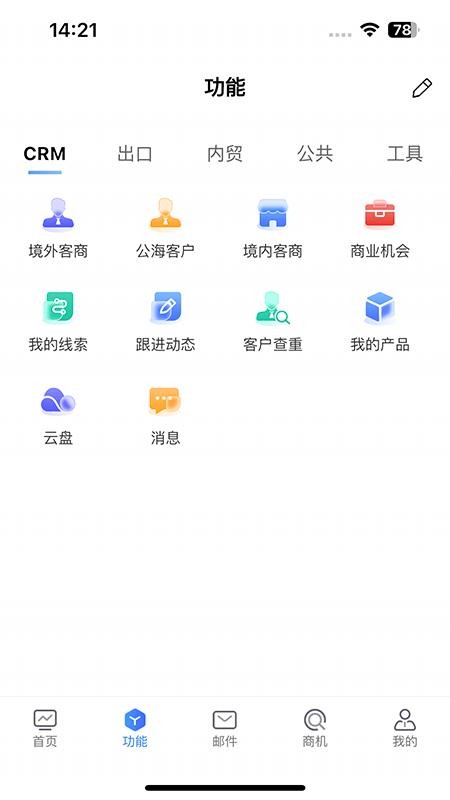 南北CRM官网版v1.1.14 4
