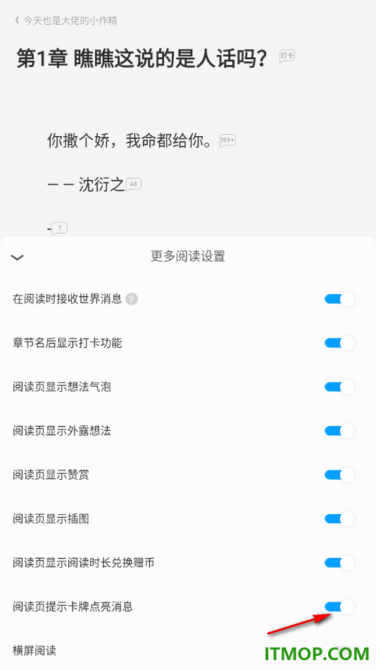qq阅读手机版设置阅读页提示卡牌点亮消息的方法