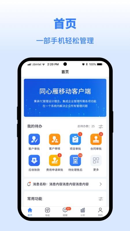 同心雁SERP官网版v3224.001 4