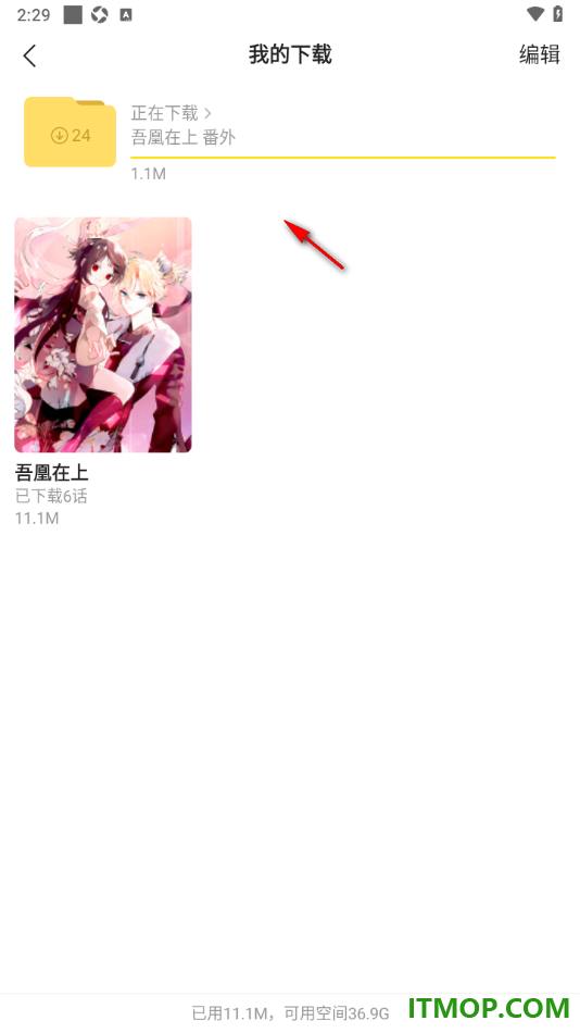 快看漫画手机版设置批量离线下载免费章节漫画的方法