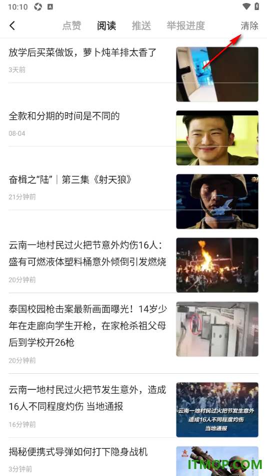 一点资讯手机版设置一键清空阅读历史记录的方法