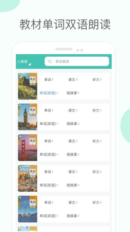 高中单词课堂免费版(5)