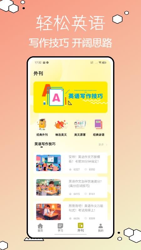Speakey英语通手机版v2.2.3 2