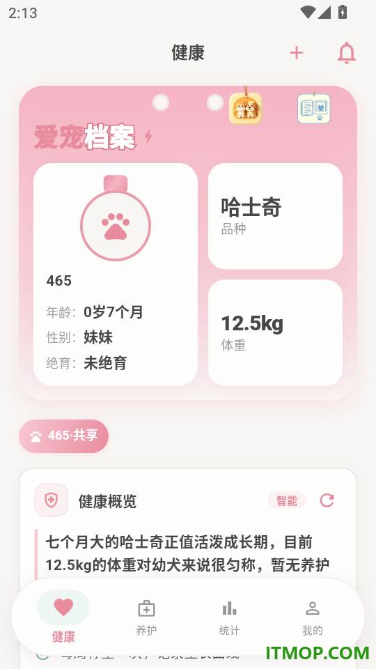 爱宠手记最新版
