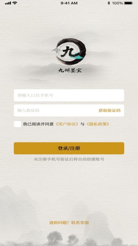 九州墨宝免费版v1.0.5 3