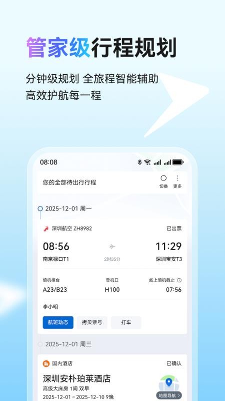 畅行差旅最新版v1.0.8 4