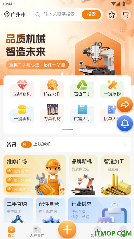 机械之城APP免费版