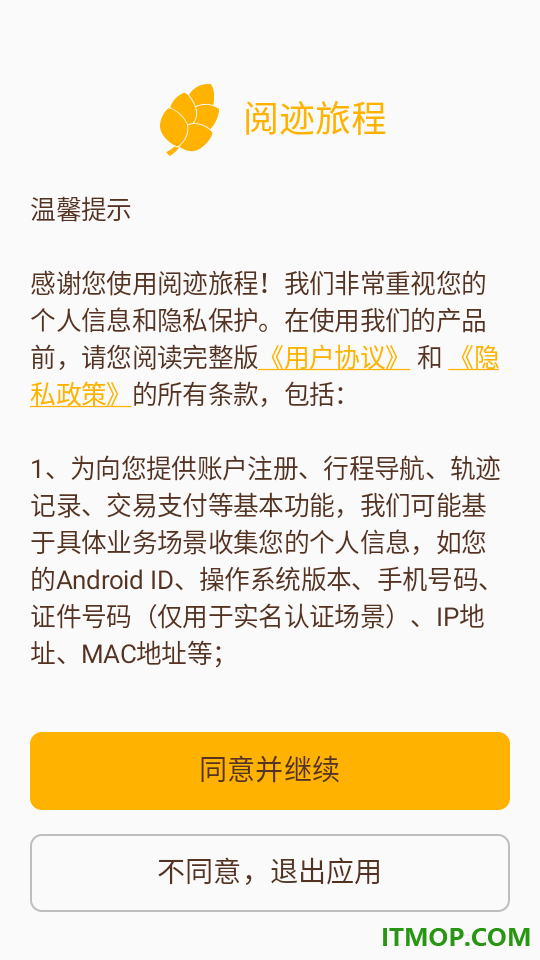 阅迹旅程客户端