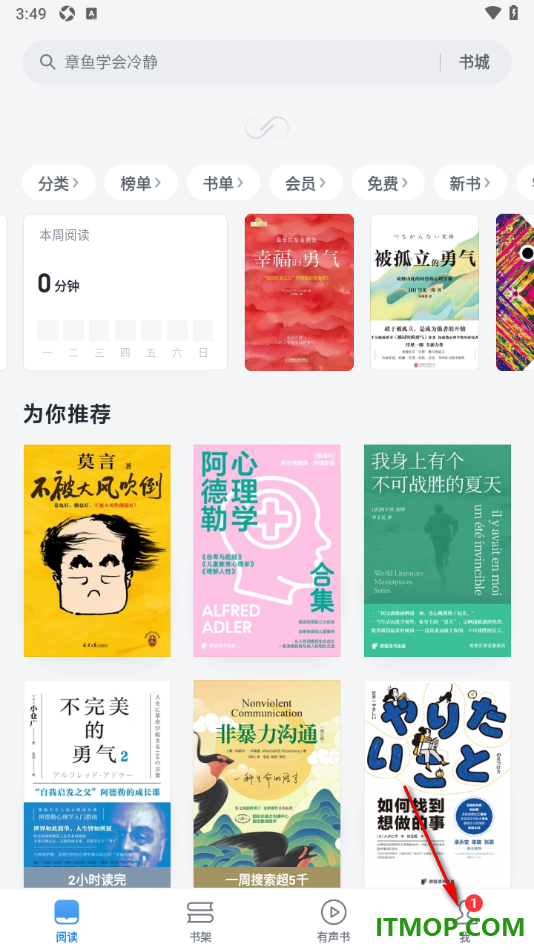 微信读书手机版设置不接收活动福利私信提醒的方法