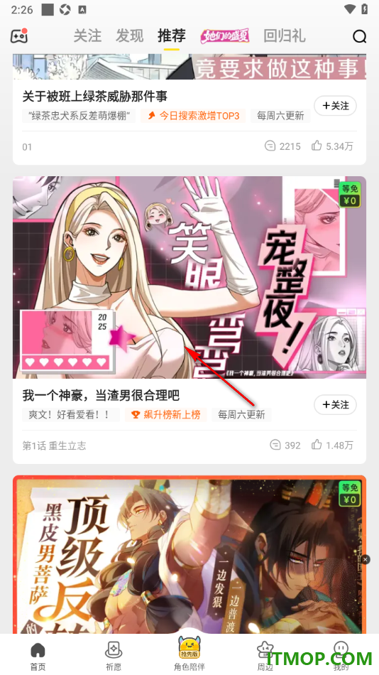 快看漫画手机版设置自动翻页阅读的方法