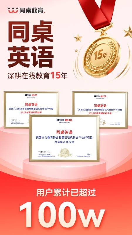 同桌英语官网版v1.165 5