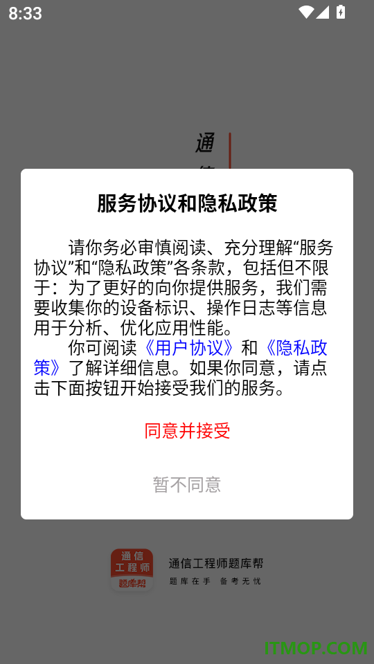 通信工程师题库帮官网版