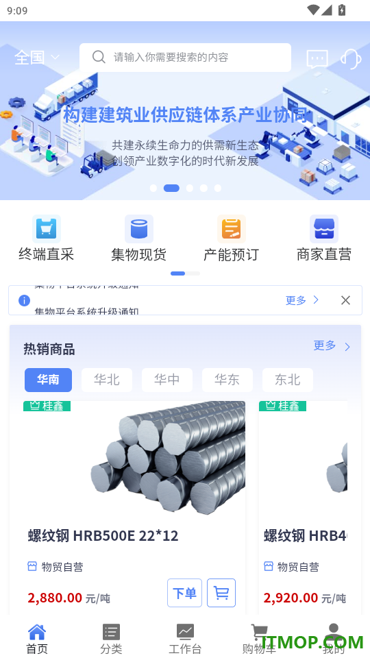 集物网免费版