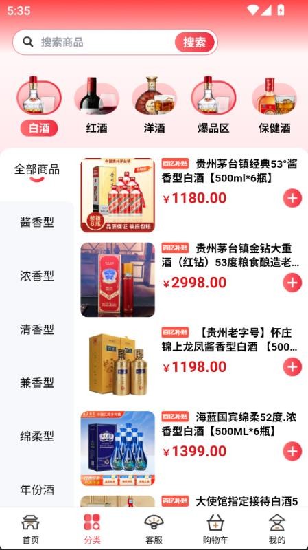 盛创酒庄免费版v1.0.0 4