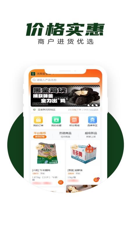 亚食联手机版v1.7.040(4)