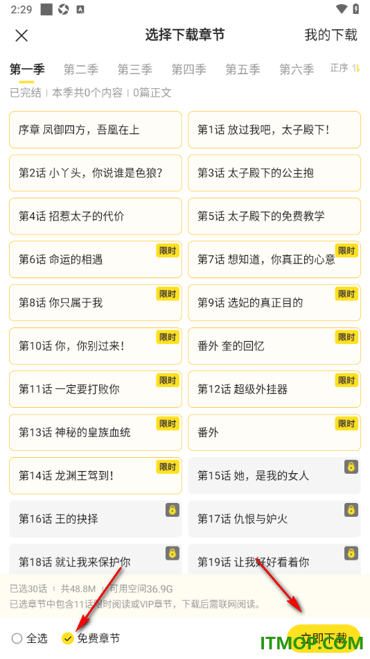 快看漫画手机版设置批量离线下载免费章节漫画的方法