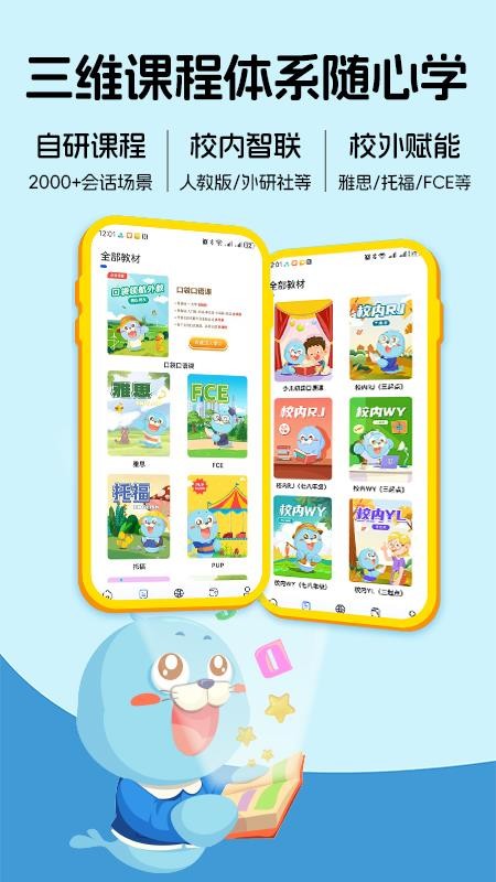 口袋领航外教官方版v3.5.2 4