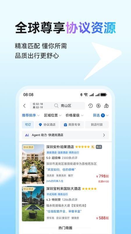 畅行差旅最新版v1.0.8 1