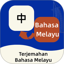 马来语翻译官方版 v1.1.4