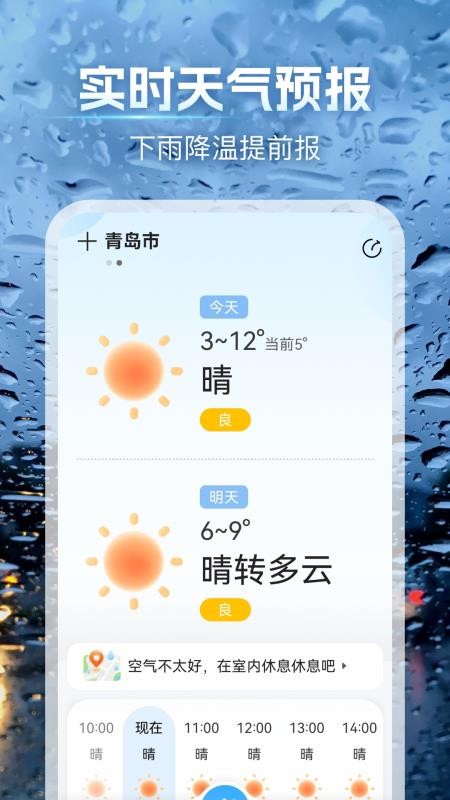 天气预报网appv1.4.7.2 4