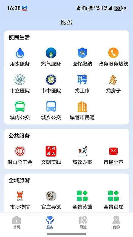 爱潜山手机版v1.2.0 2
